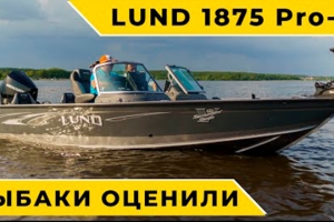 Тест драйв лодки LUND 1875 pro v + MERCURY V6 200